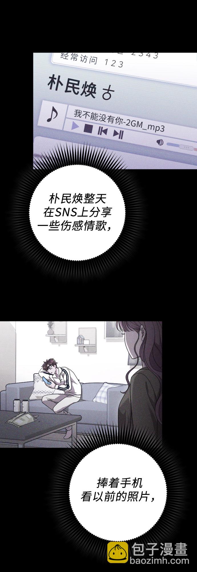 請和我的老公結婚 - 第38話(2/2) - 1