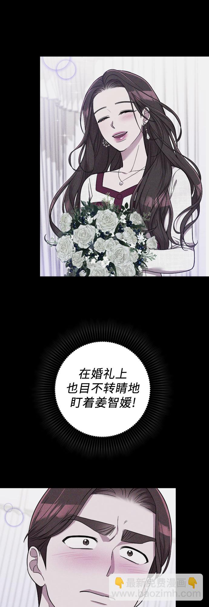 請和我的老公結婚 - 第38話(2/2) - 2