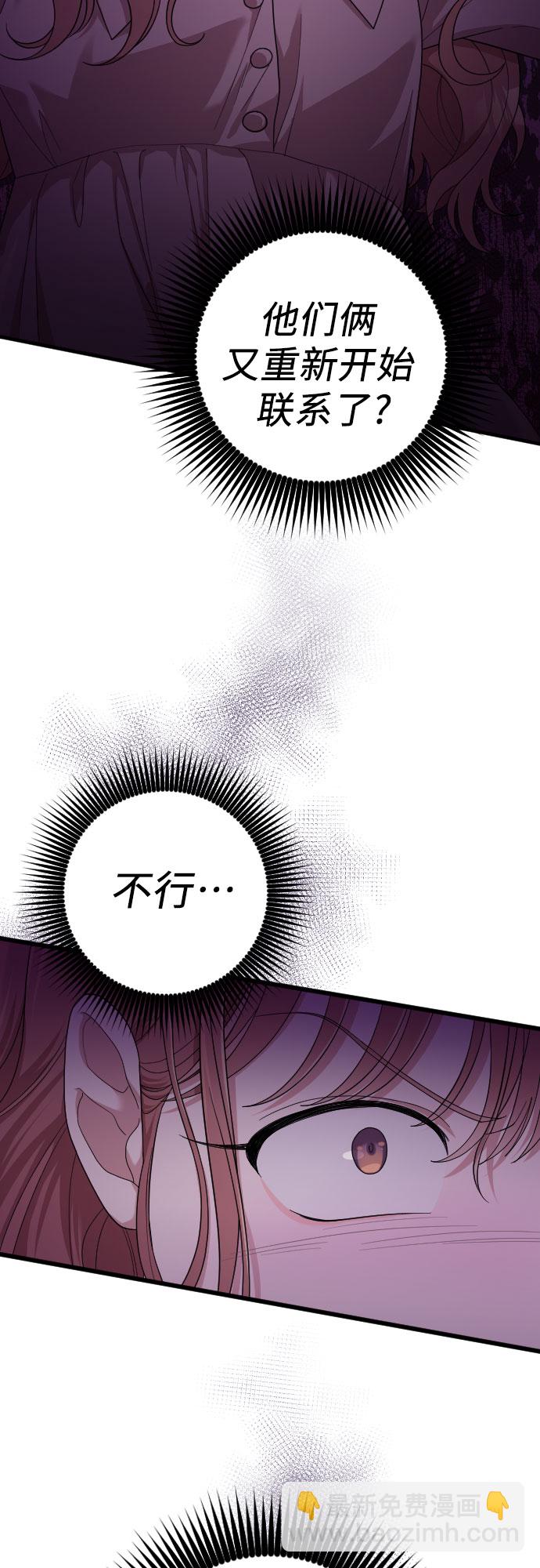 請和我的老公結婚 - 第38話(2/2) - 4