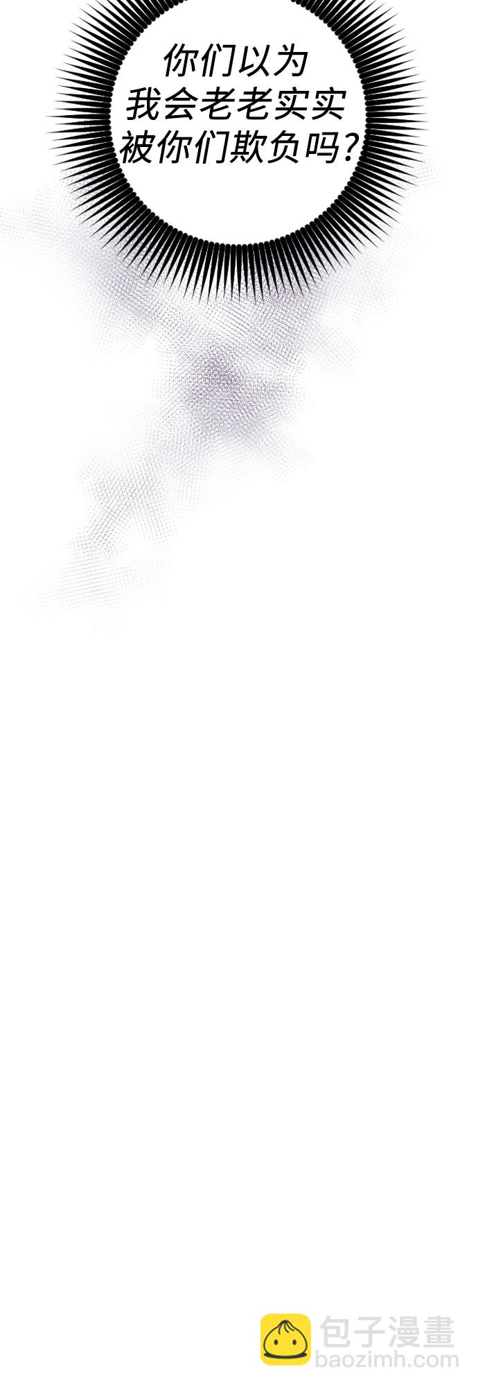 請和我的老公結婚 - 第38話(2/2) - 5