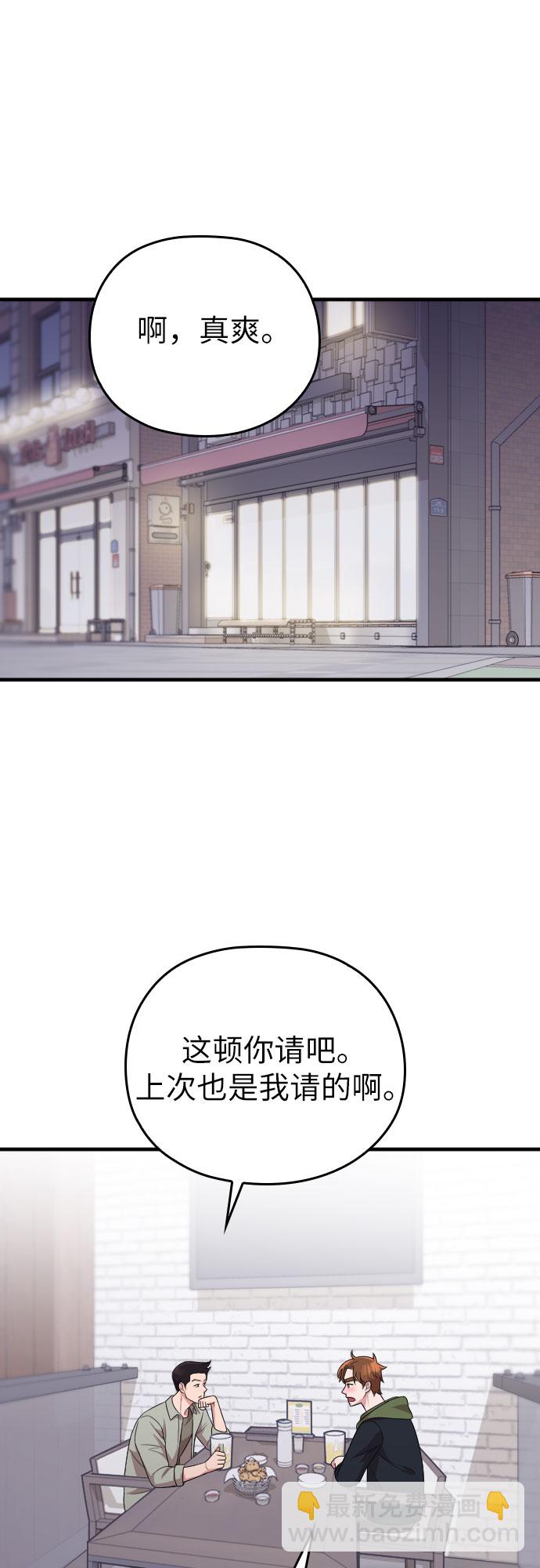 請和我的老公結婚 - 第38話(2/2) - 6