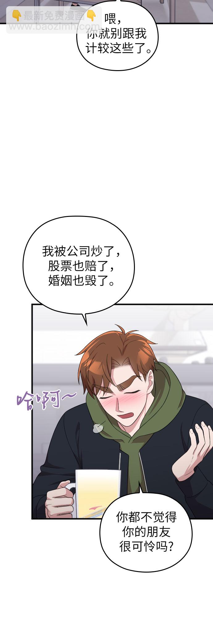 請和我的老公結婚 - 第38話(2/2) - 1