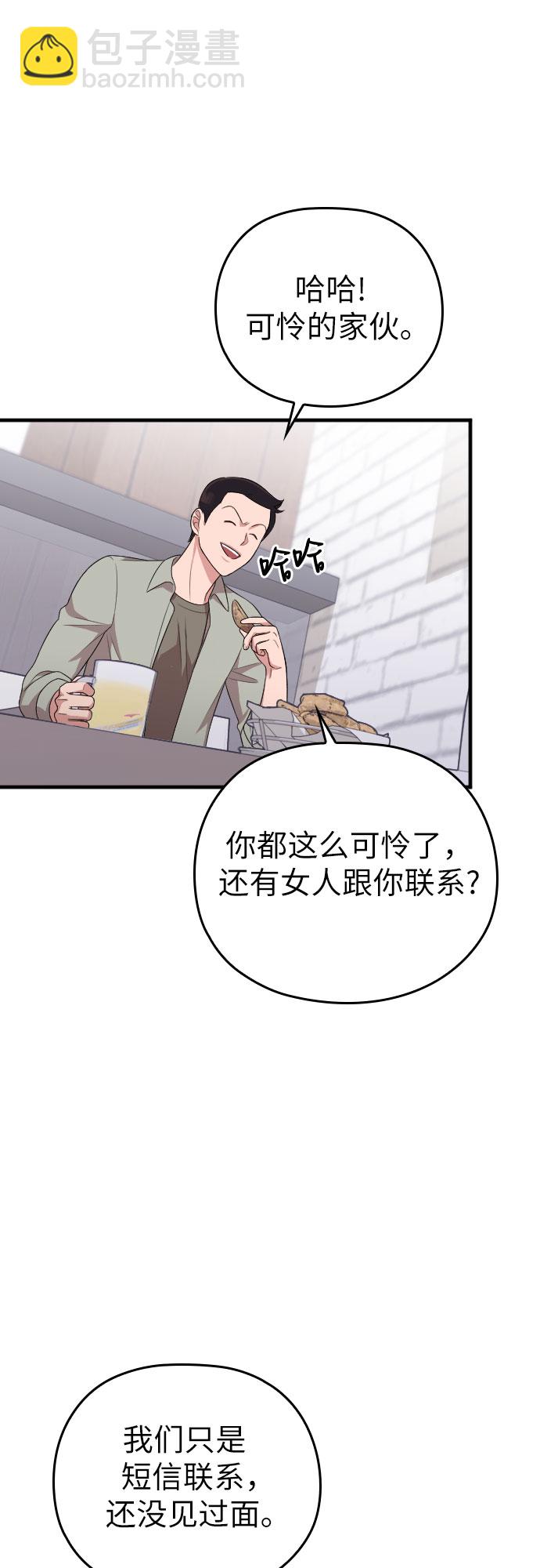 請和我的老公結婚 - 第38話(2/2) - 2