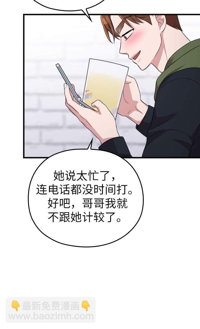 請和我的老公結婚 - 第38話(2/2) - 3