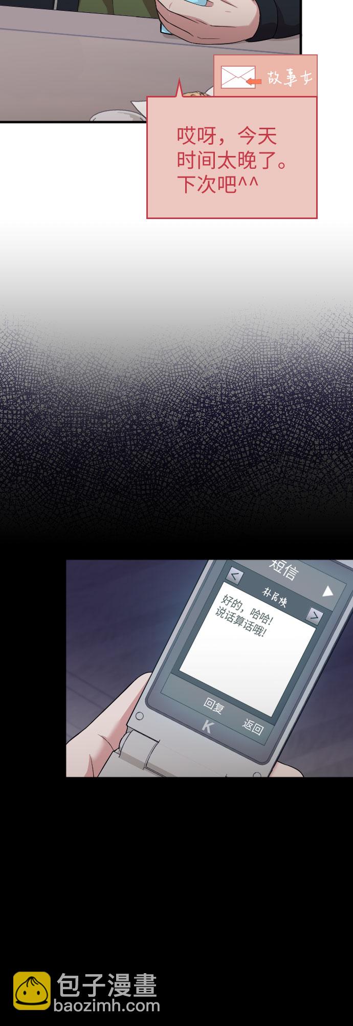 請和我的老公結婚 - 第38話(2/2) - 6