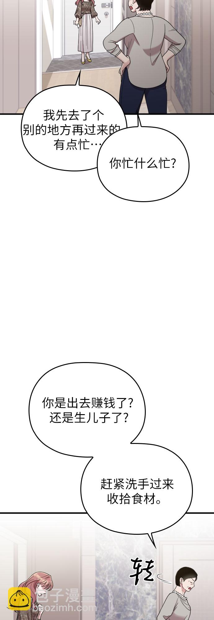 請和我的老公結婚 - 第40話(1/2) - 2