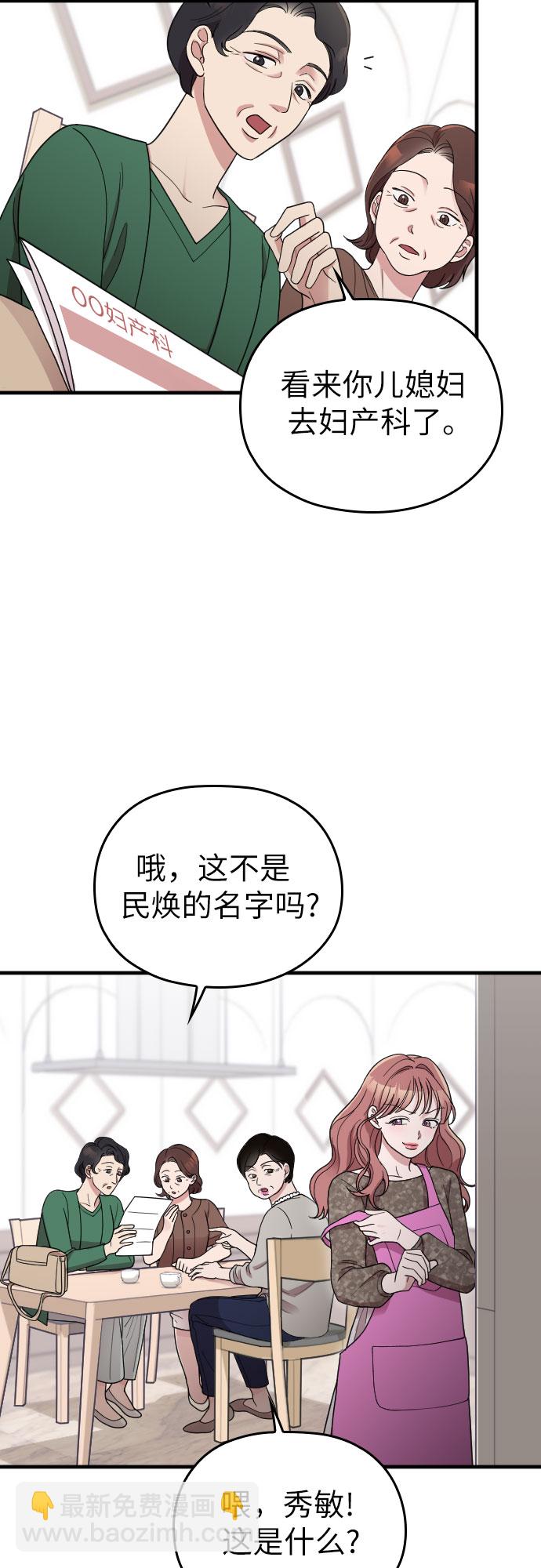 請和我的老公結婚 - 第40話(1/2) - 6