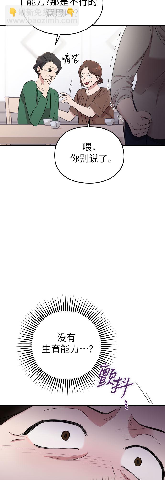 請和我的老公結婚 - 第40話(1/2) - 3