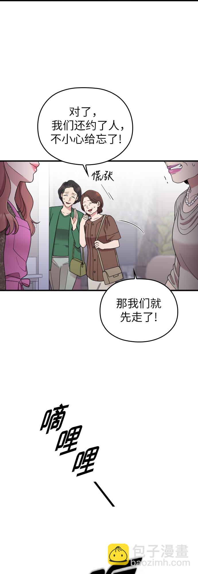 請和我的老公結婚 - 第40話(1/2) - 5