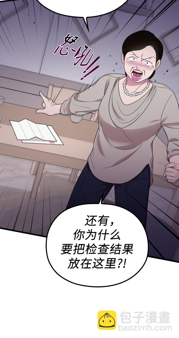 請和我的老公結婚 - 第40話(1/2) - 7