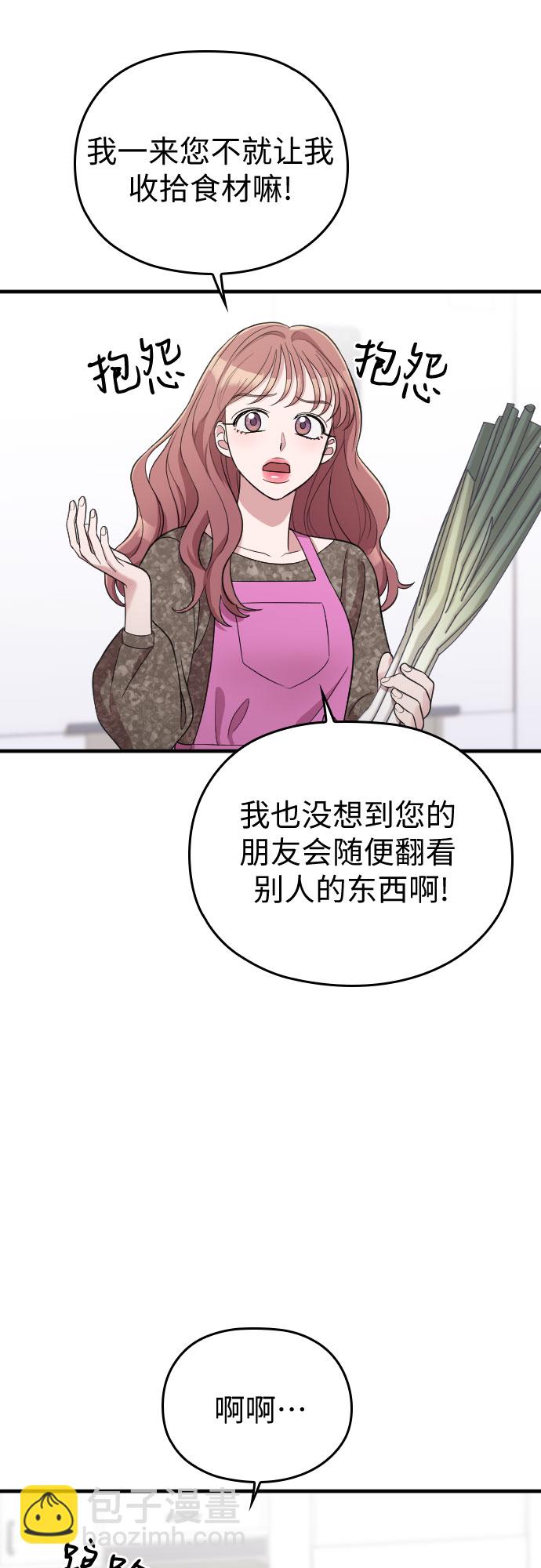 請和我的老公結婚 - 第40話(1/2) - 8