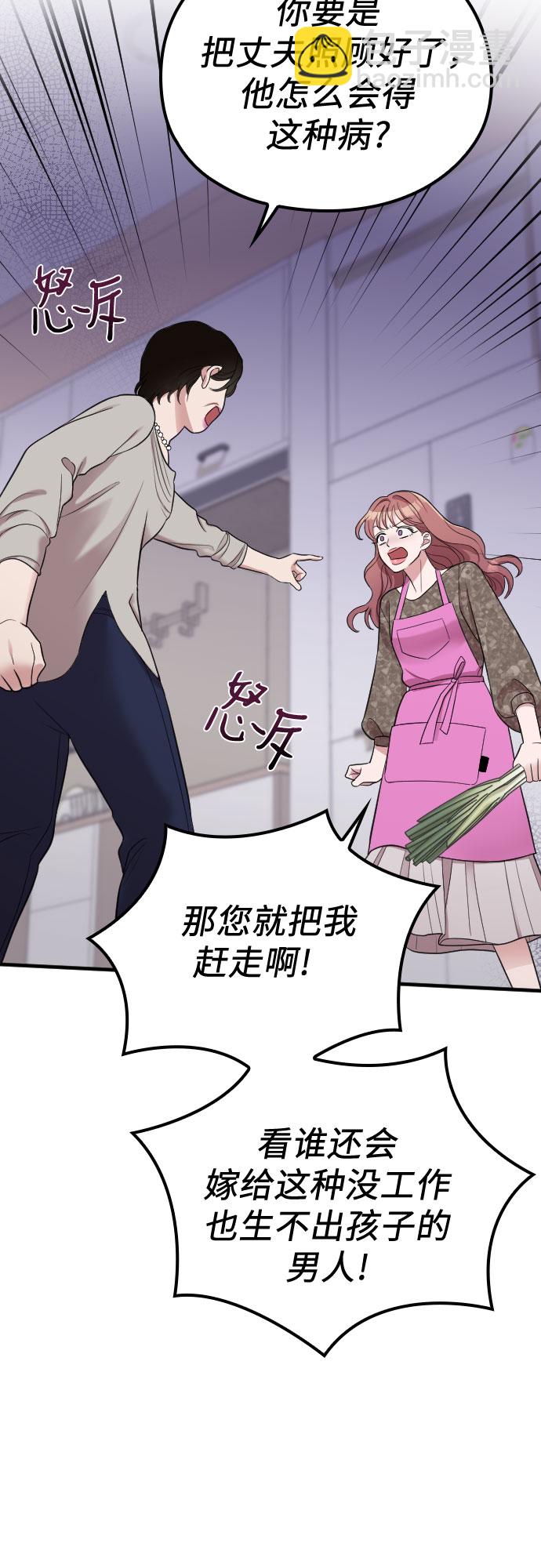 請和我的老公結婚 - 第40話(1/2) - 3