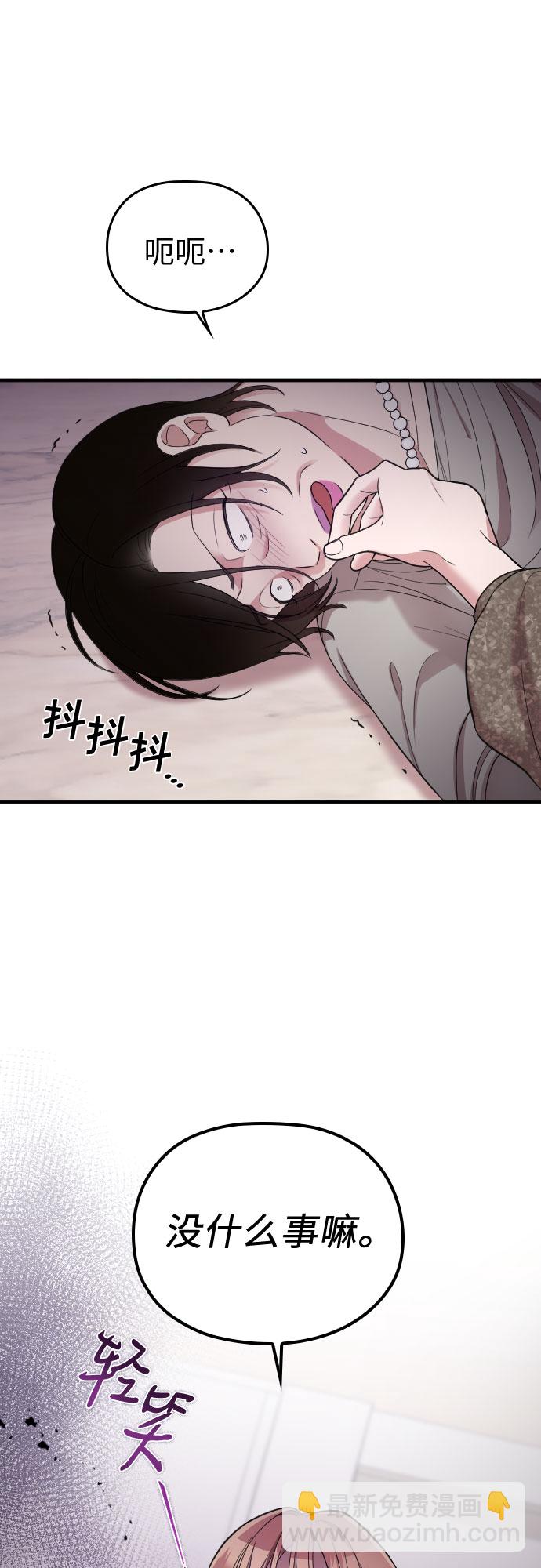 請和我的老公結婚 - 第40話(1/2) - 2