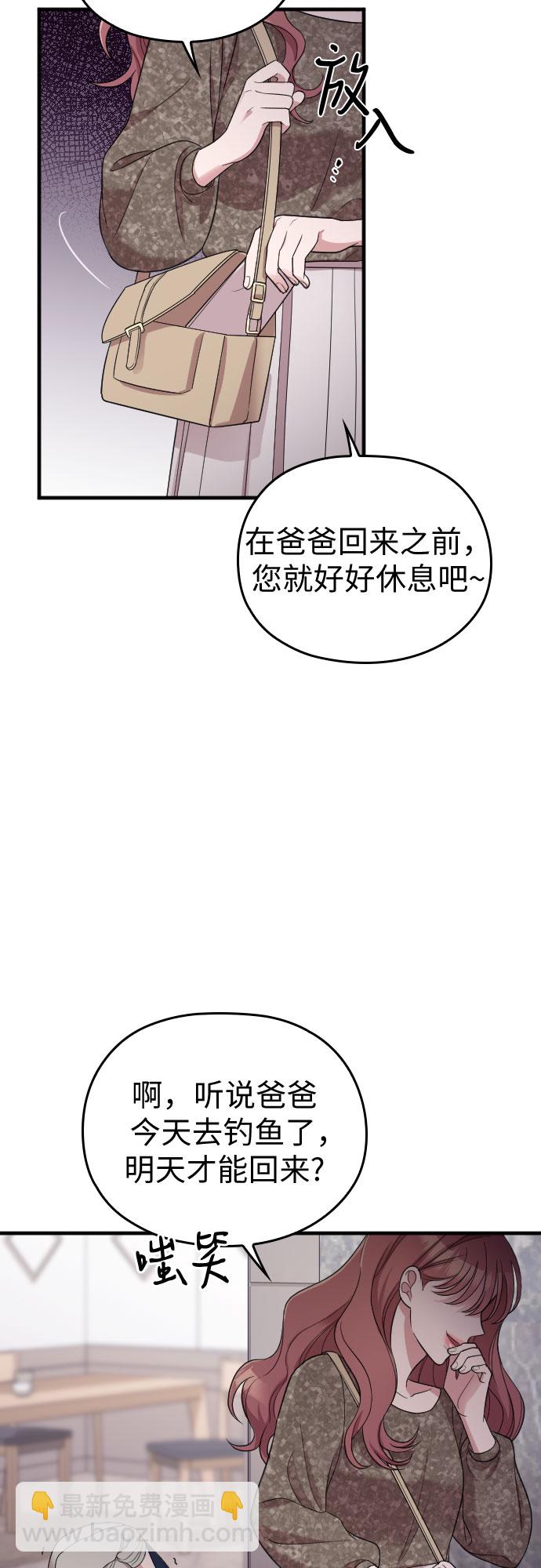 請和我的老公結婚 - 第40話(1/2) - 4