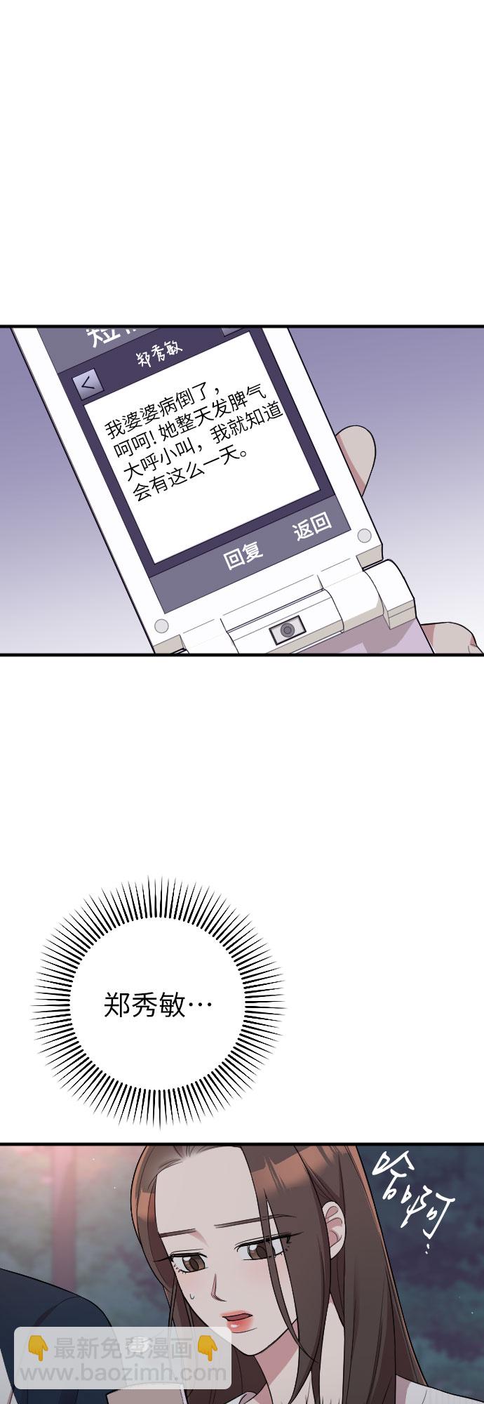 請和我的老公結婚 - 第40話(1/2) - 7