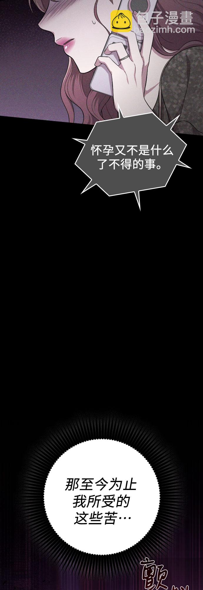 請和我的老公結婚 - 第40話(1/2) - 4