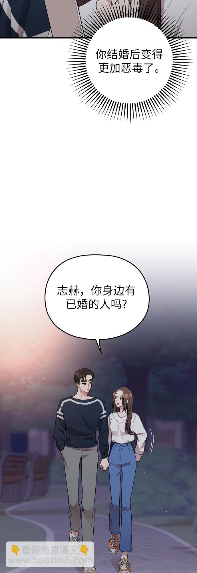 請和我的老公結婚 - 第40話(1/2) - 8