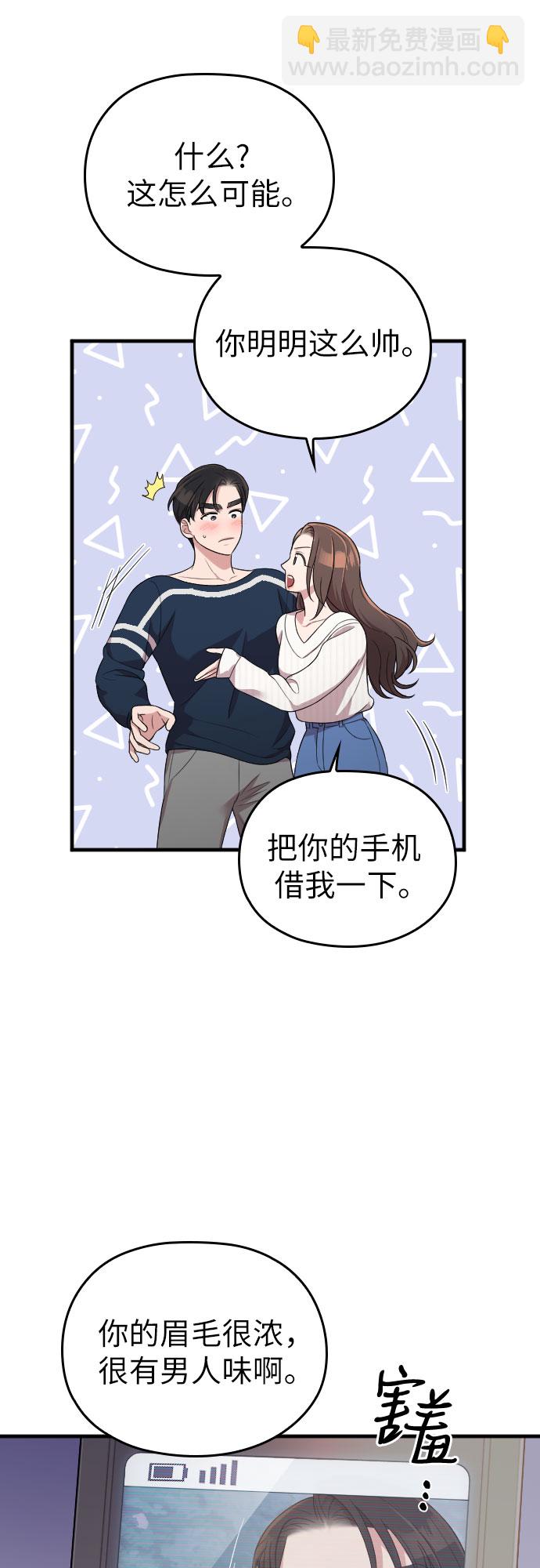 請和我的老公結婚 - 第40話(1/2) - 3