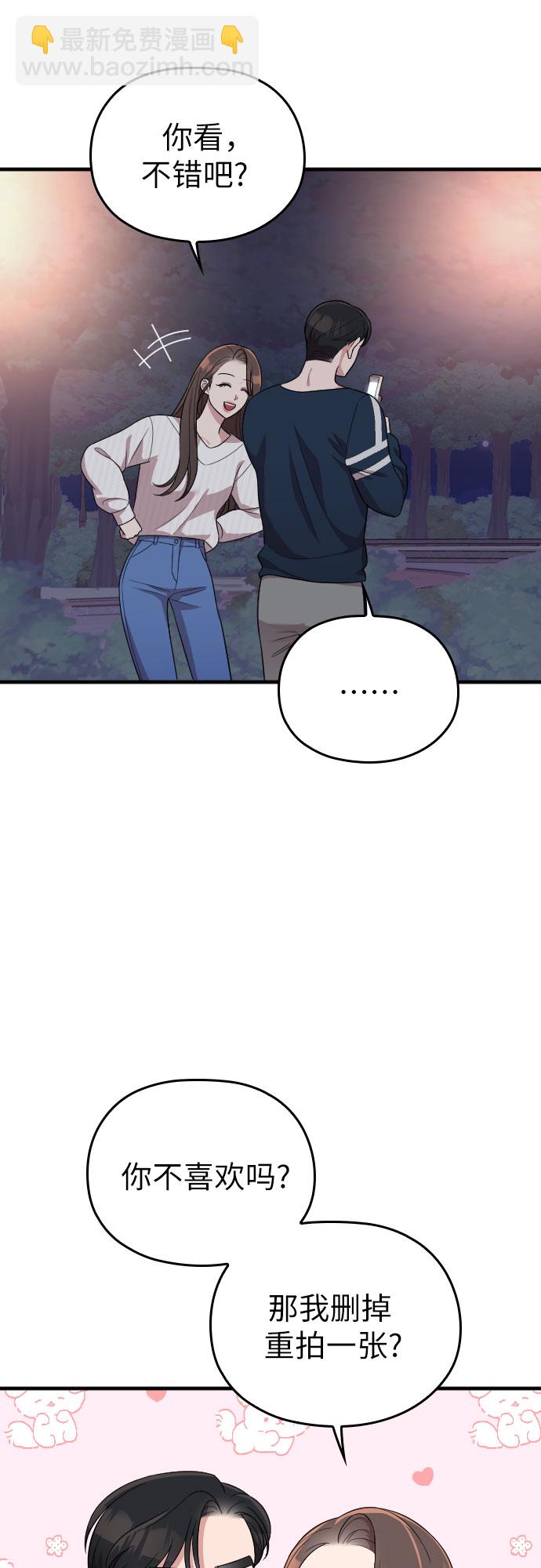 請和我的老公結婚 - 第40話(1/2) - 1