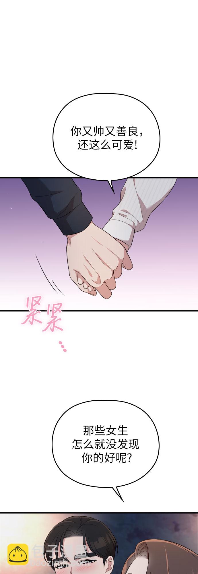 請和我的老公結婚 - 第40話(2/2) - 5