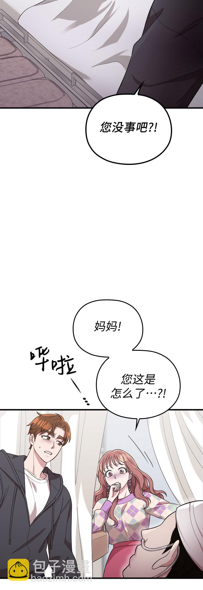 請和我的老公結婚 - 第40話(2/2) - 4