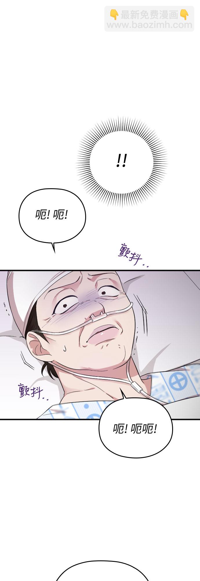 請和我的老公結婚 - 第40話(2/2) - 5