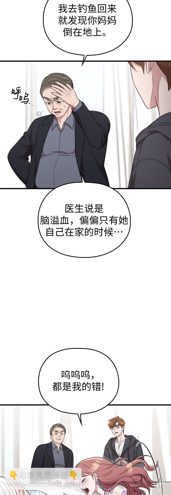 請和我的老公結婚 - 第40話(2/2) - 6