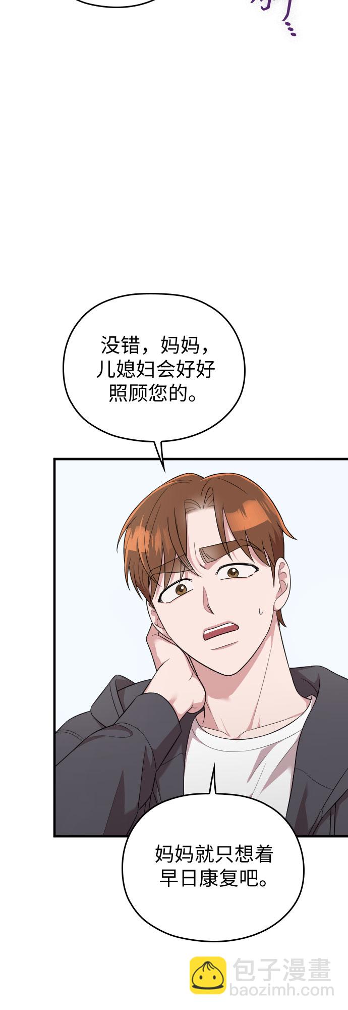 請和我的老公結婚 - 第40話(2/2) - 2