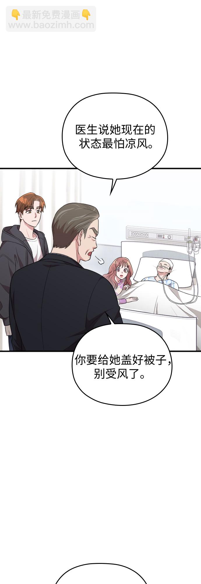 請和我的老公結婚 - 第40話(2/2) - 3