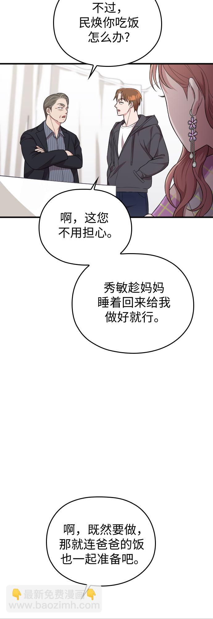 請和我的老公結婚 - 第40話(2/2) - 4