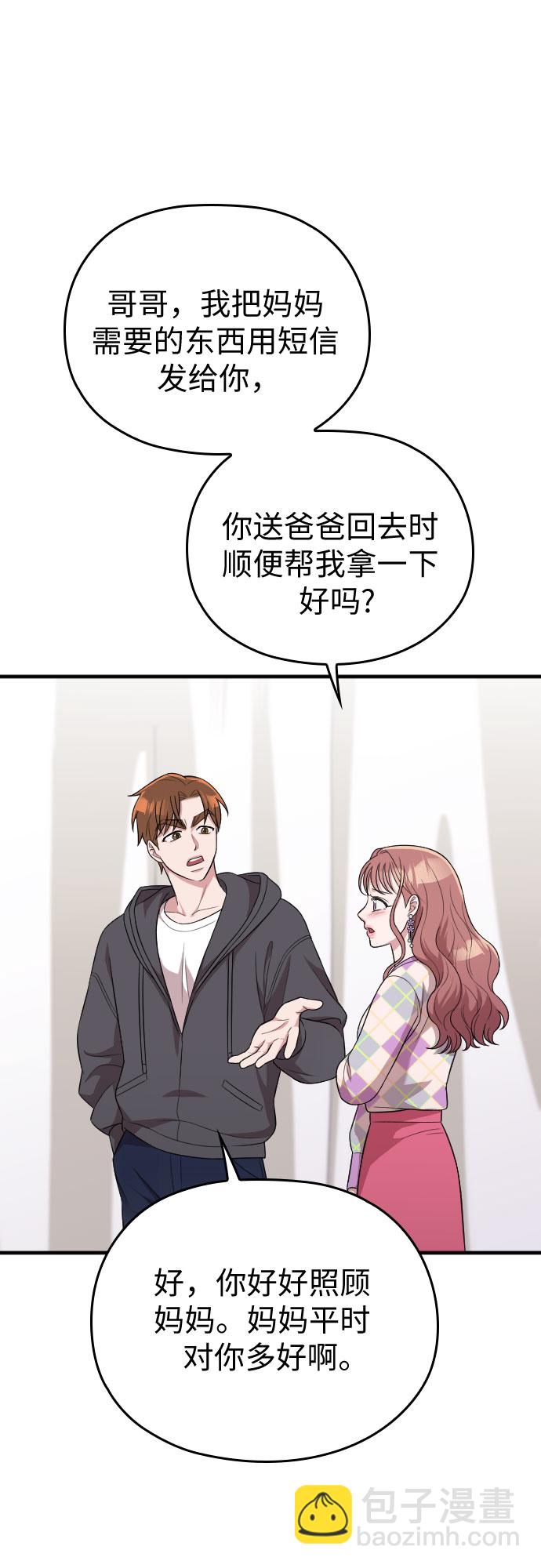 請和我的老公結婚 - 第40話(2/2) - 1