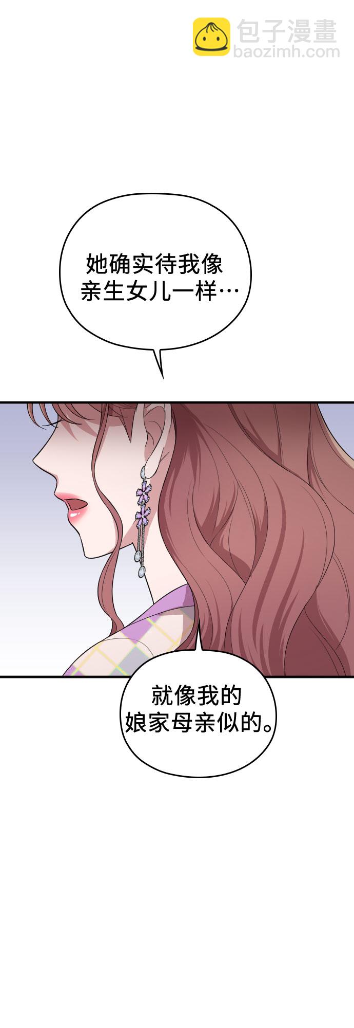 請和我的老公結婚 - 第40話(2/2) - 2