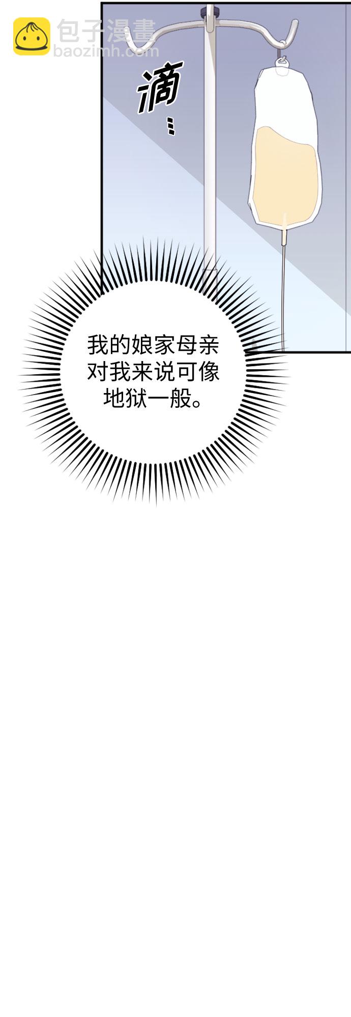 請和我的老公結婚 - 第40話(2/2) - 3