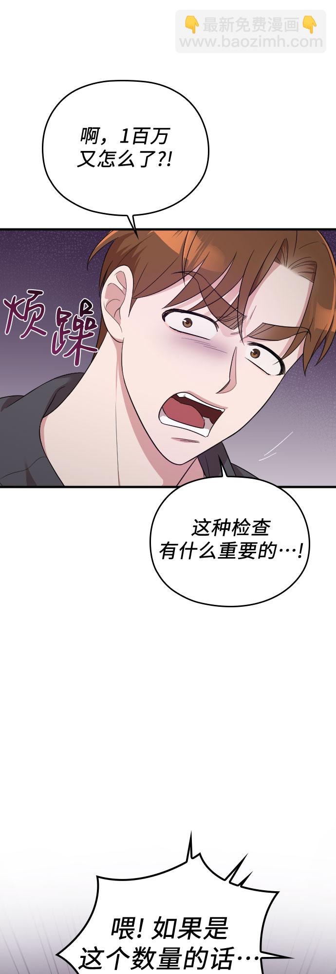 請和我的老公結婚 - 第40話(2/2) - 3