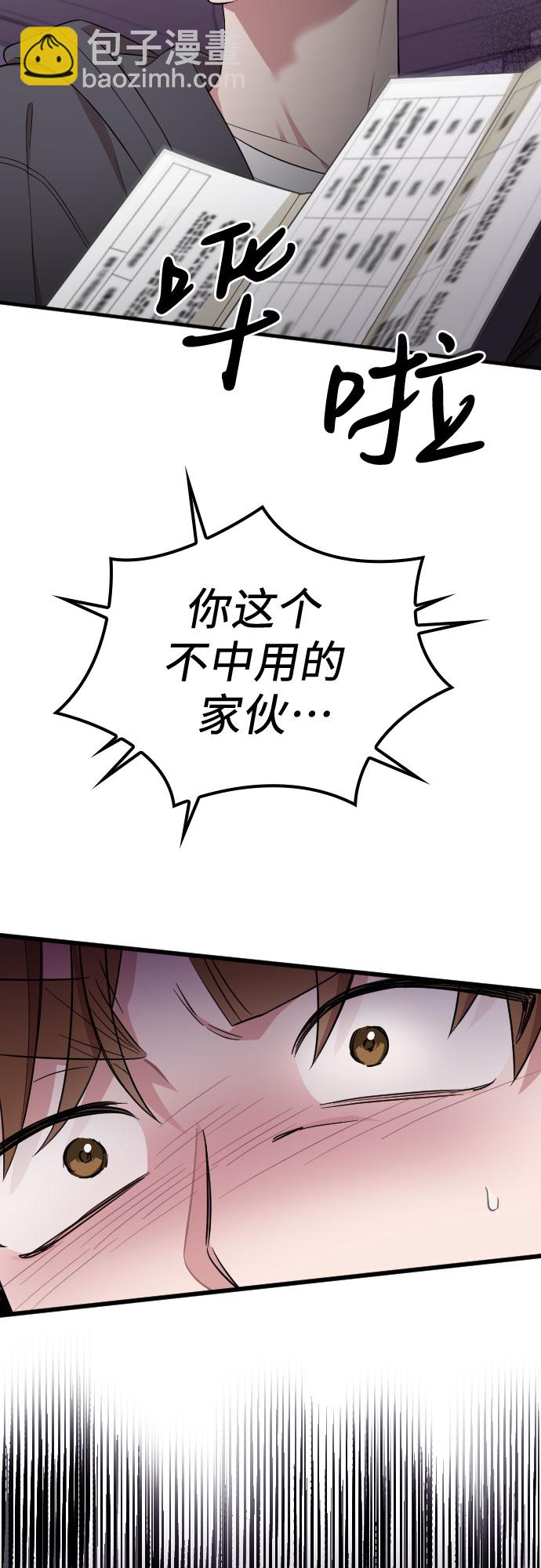 請和我的老公結婚 - 第40話(2/2) - 5