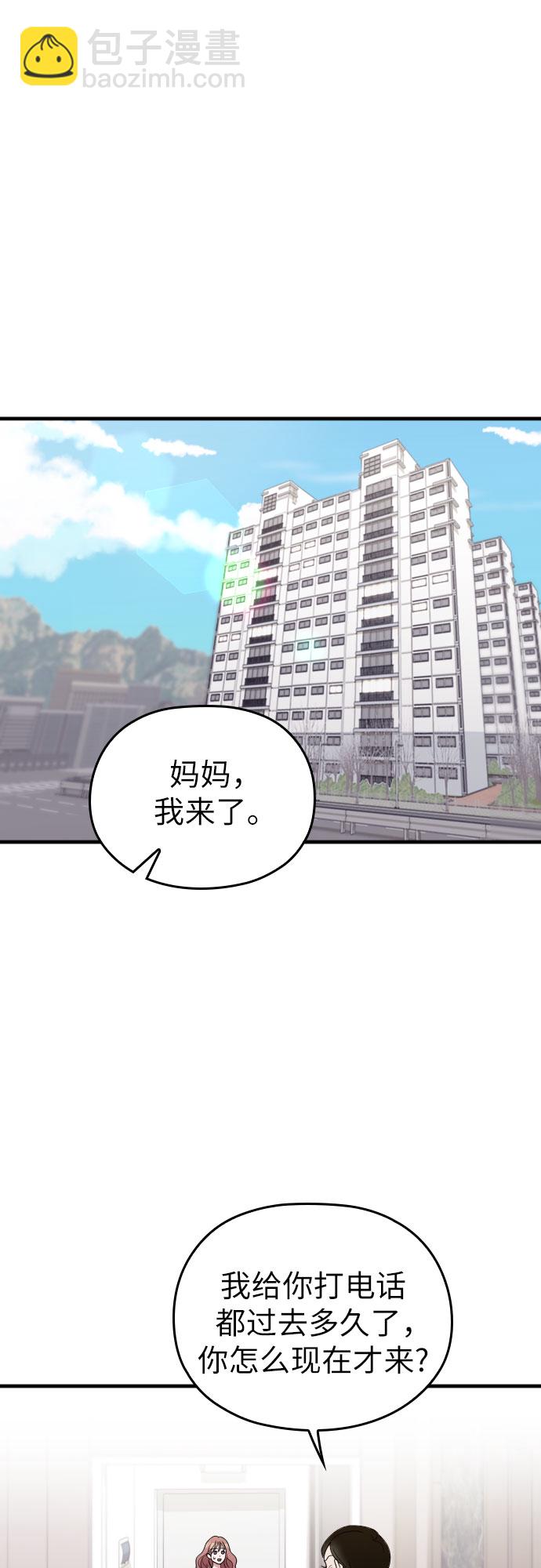 請和我的老公結婚 - 第40話(1/2) - 1