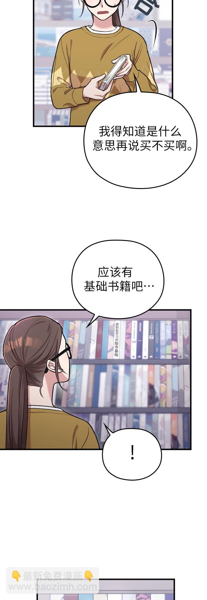 請和我的老公結婚 - 第5話(1/2) - 4