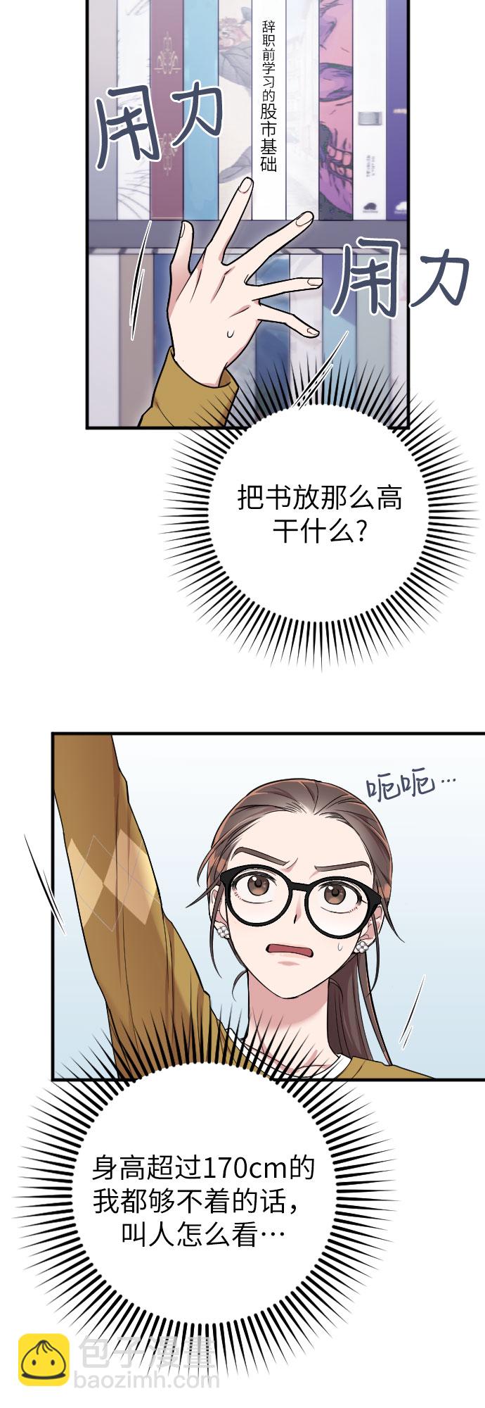 請和我的老公結婚 - 第5話(1/2) - 5