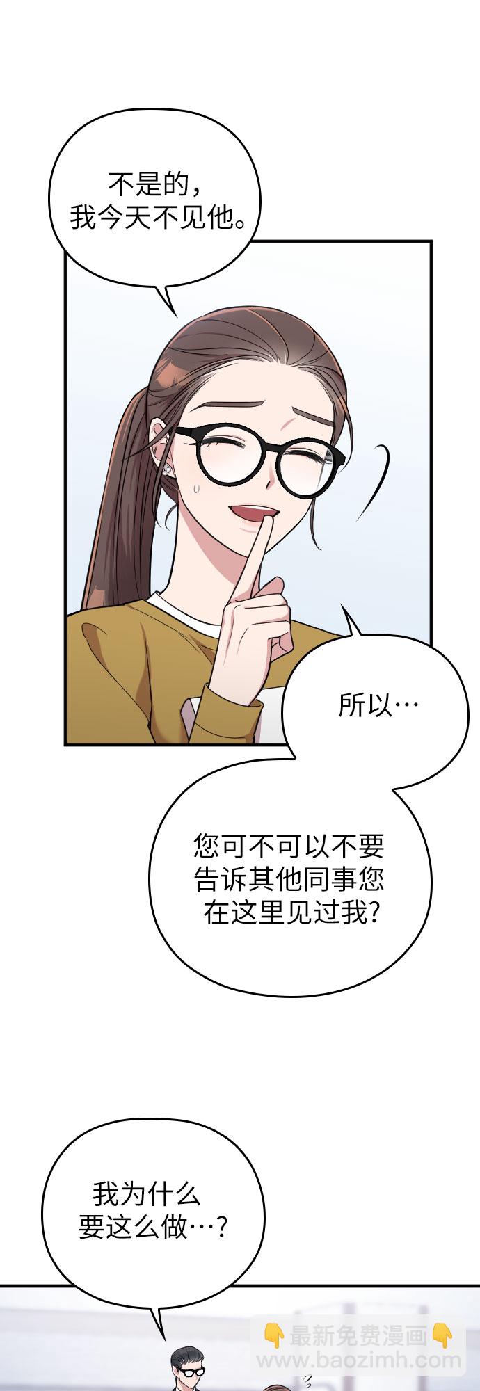 請和我的老公結婚 - 第5話(1/2) - 3