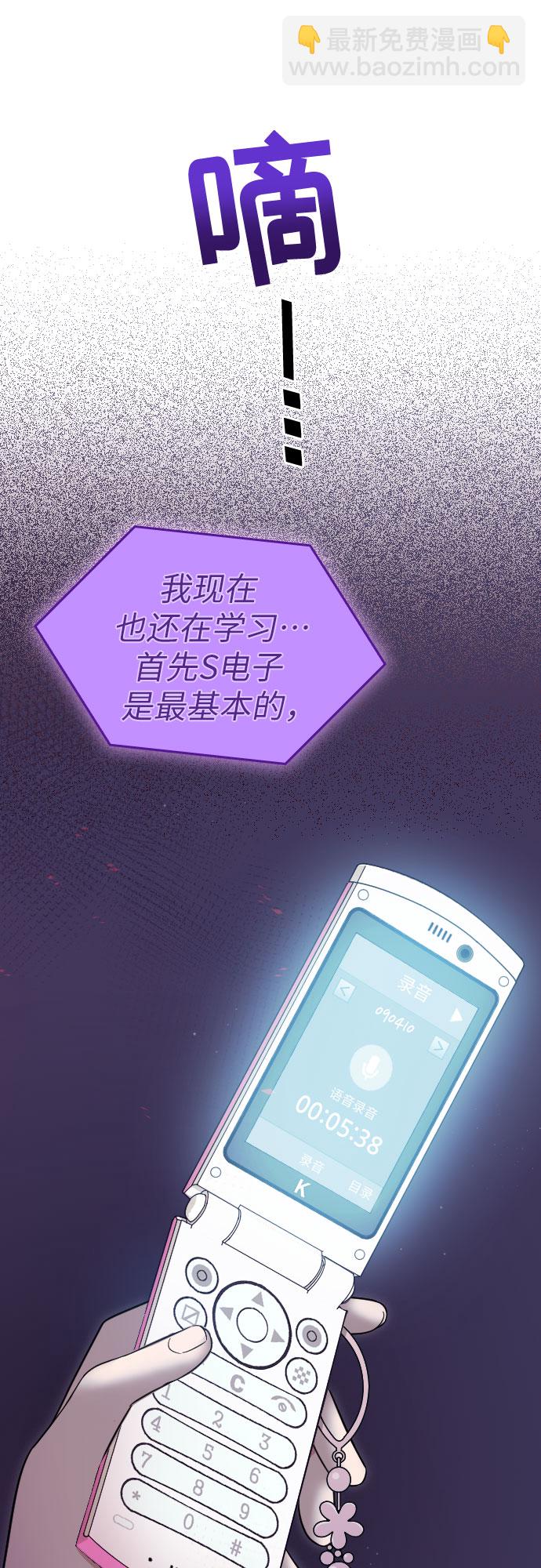 請和我的老公結婚 - 第5話(1/2) - 2