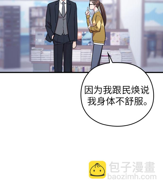 請和我的老公結婚 - 第5話(1/2) - 4