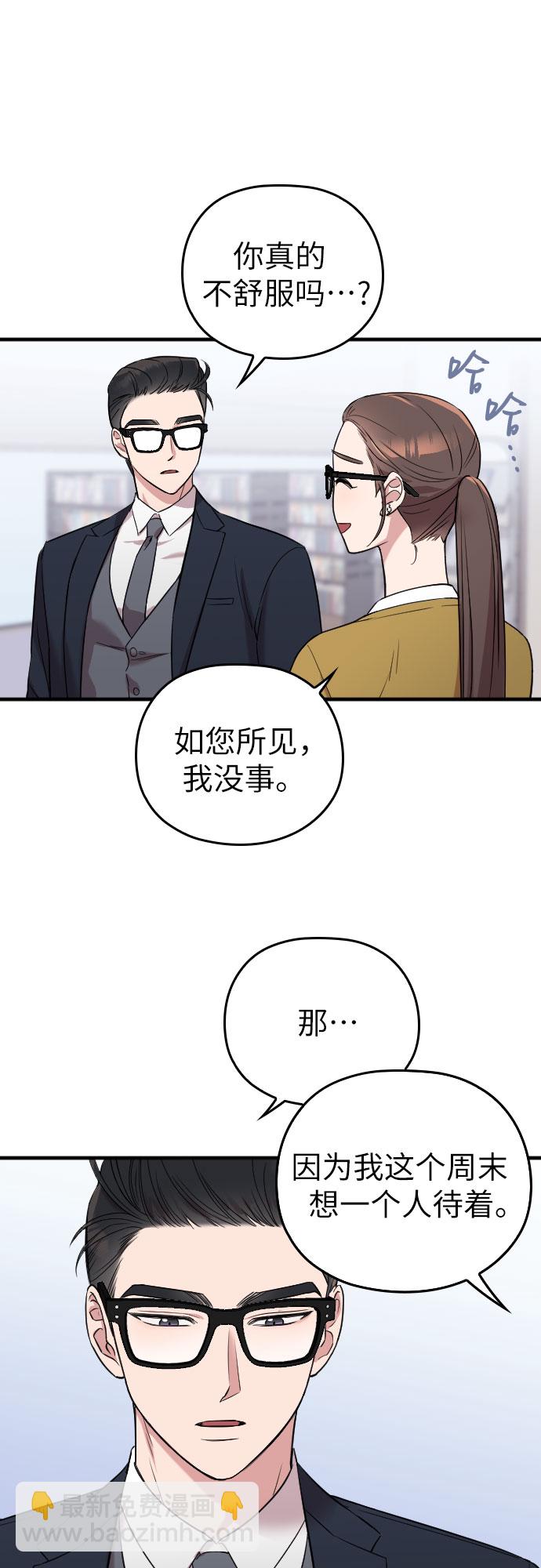 請和我的老公結婚 - 第5話(1/2) - 5