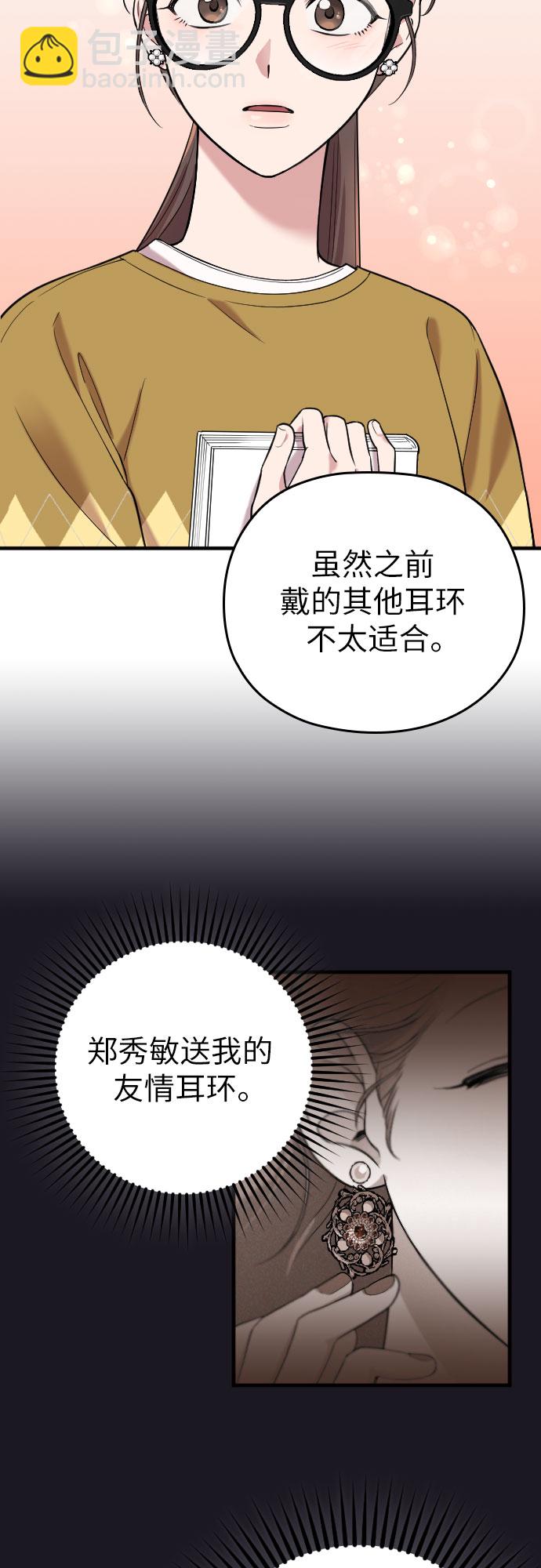 請和我的老公結婚 - 第5話(1/2) - 8