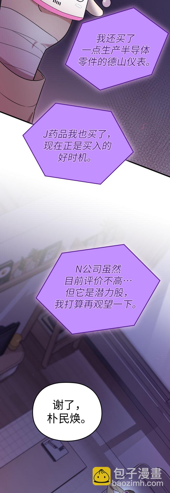 請和我的老公結婚 - 第5話(1/2) - 3