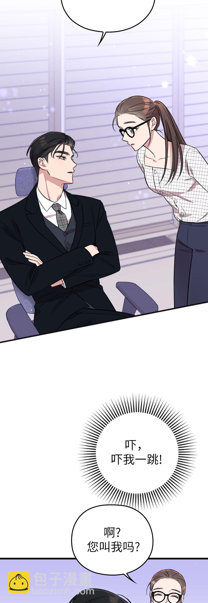 請和我的老公結婚 - 第5話(1/2) - 5