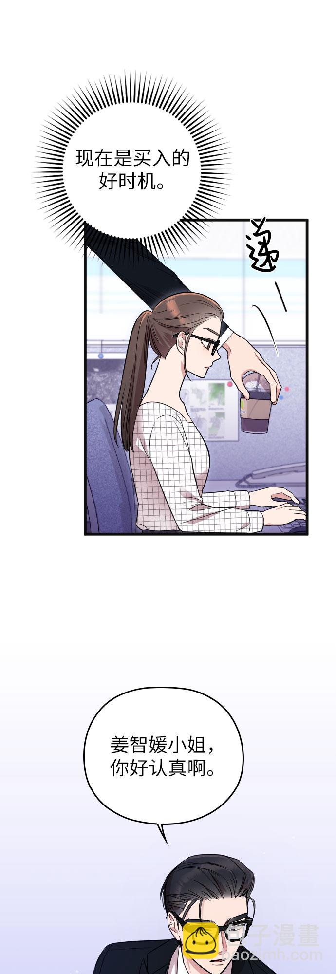 請和我的老公結婚 - 第5話(1/2) - 2