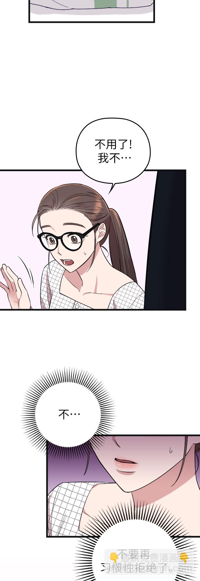 請和我的老公結婚 - 第5話(1/2) - 4