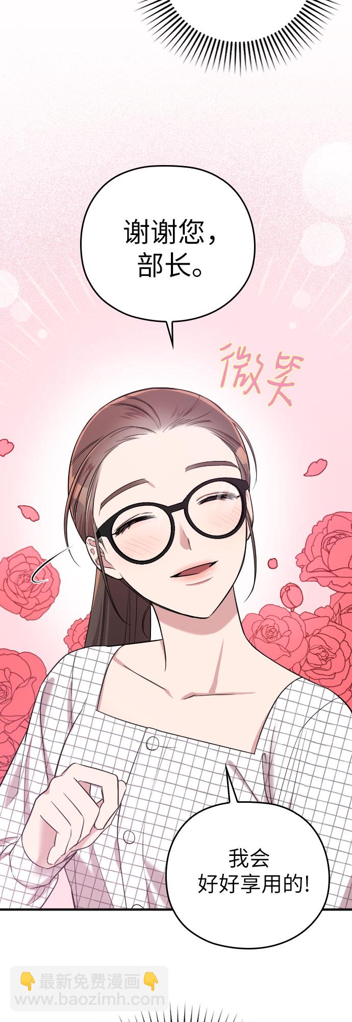 請和我的老公結婚 - 第5話(1/2) - 5