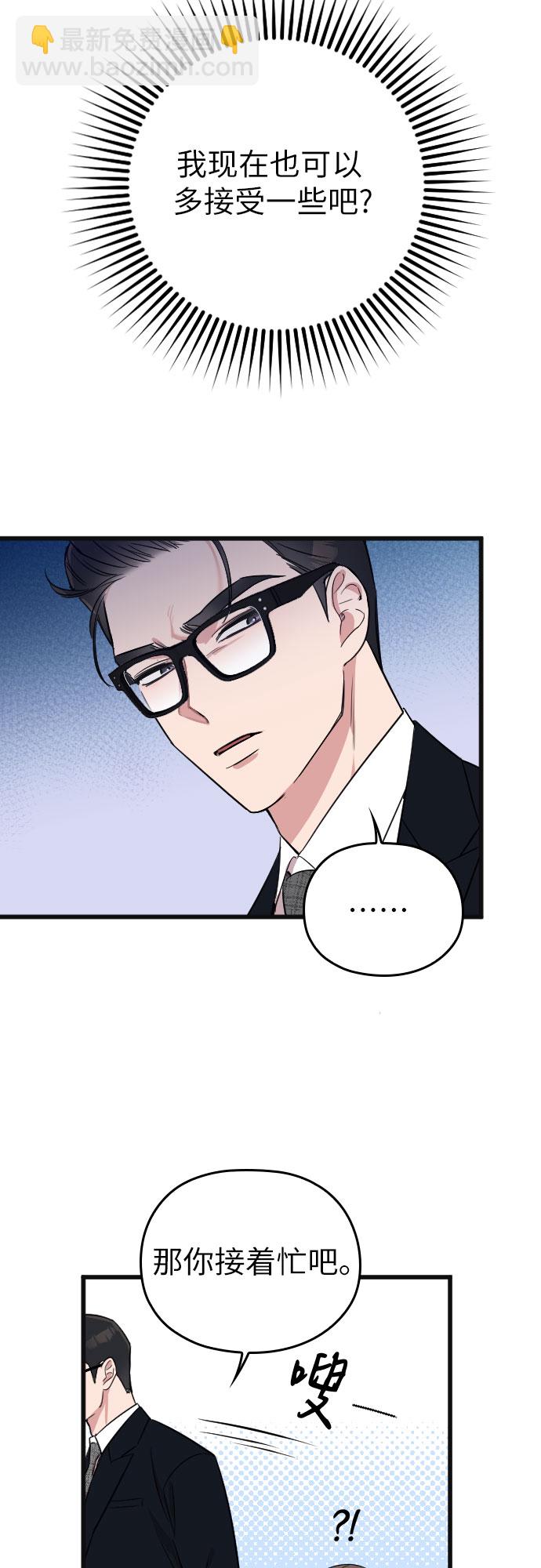 請和我的老公結婚 - 第5話(1/2) - 6