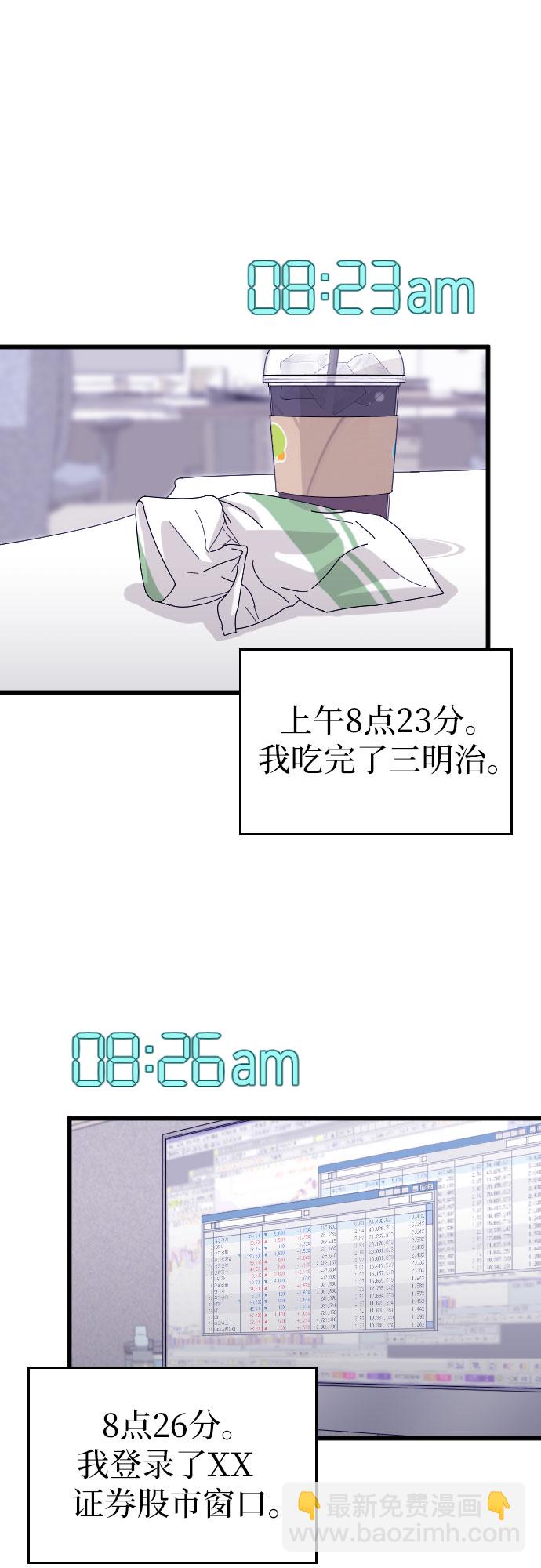 請和我的老公結婚 - 第5話(1/2) - 1